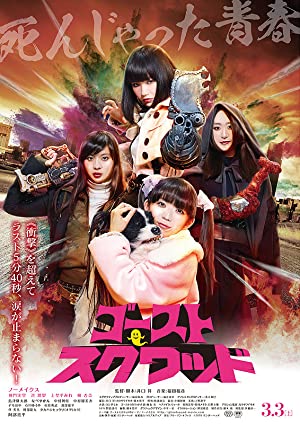 Gôsuto sukuwaddo (2018) with English Subtitles on DVD on DVD